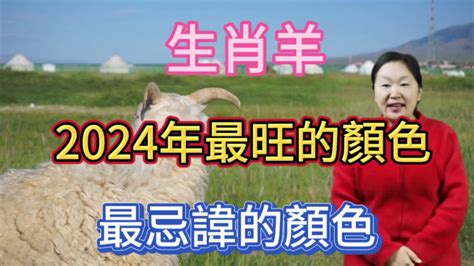 2023屬羊忌什麼顏色